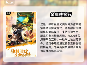 🔥2025最全群侠传游戏合集下载，武侠迷不容错过！💥截图6