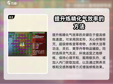 了不起的修仙模拟器🔥炼精化气秘籍，修仙党必看！截图3