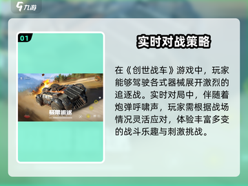 创世战车📖下载链接🔥劲爆开玩💥截图2