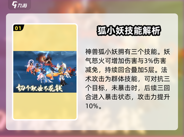 封神幻想世界🔥神兽狐小妖打法揭秘❗截图2