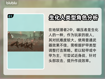 地狱潜者2🔥碾压者击杀攻略游戏名必备！截图2