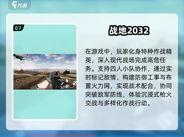 🔥2025最🔥组队射击手游TOP10✨截图8