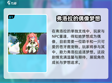 奥拉星2手游🔥弗洛拉偶像养成全攻略✨截图2