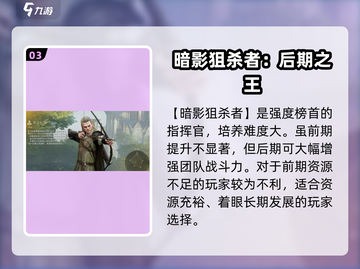 指环王纷争🔥指挥官选择全攻略💎截图4