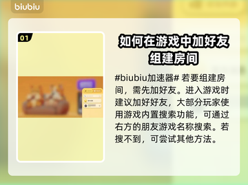 猛兽派对加不了好友？❌解决方法来了！🔥截图2