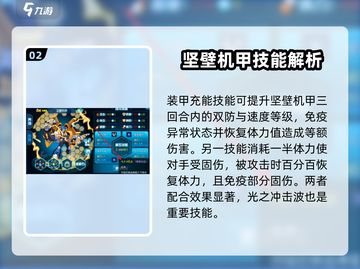 赛尔号巅峰之战🔥坚壁机甲强度解析来啦！截图3