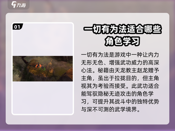 侠客风云传前传🔥最强内功一切有为法学习人选揭秘！截图2