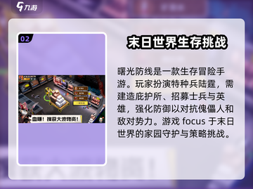 曙光防线🔥公测时间曝光，快来抢先知道！🎮截图3