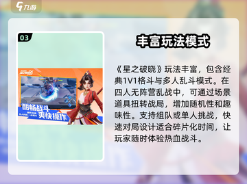 星之破晓🔥超燃玩法揭秘，不玩你亏大了！截图4