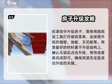 腐蚀手游房子升级大揭秘🔥带你快速变强！截图4