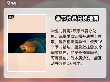光遇筑巢季来了！🔥超全兑换图与装扮一览✨截图4