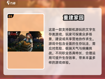 🔥2025必玩！超刺激文字生存手游大盘点🎮截图6
