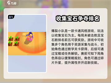 爆裂小队🔥新手必看！玩法攻略全揭秘🎉截图2
