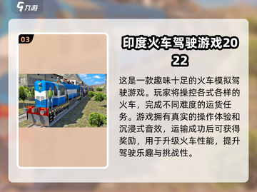🔥2024超好玩火车手游排行榜🎮截图4