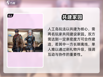 《星球重启》同居解除秘籍💥截图3