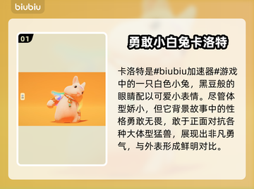 动物派对兔子角色🔥名字大起底🐰🎮截图2