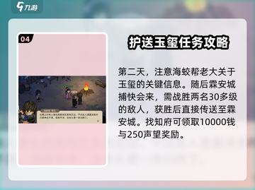 大侠立志传🔥海蛟帮剧情通关攻略来啦！截图5