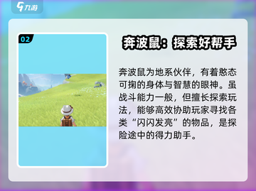 洛克王国世界🔥奔波鼠超强攻略⚡必看！截图3