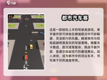 🔥2025必玩小车游戏排行榜✨疯狂模拟器等你来挑战！截图4