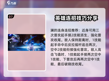 星之破晓：澜实战教学，技能连招一键GET！🔥截图8