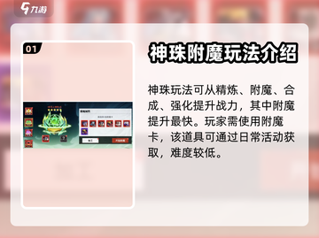 镇魂街武神觉醒🔥神珠附魔全攻略✨截图2