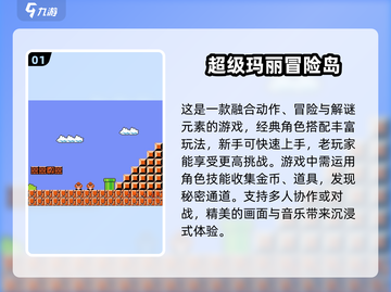 复古玩家必玩！🔥2025经典超级玛丽手机游戏推荐Nintendo截图2