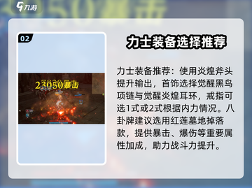剑灵怀旧服力士玩法🔥超强攻略技巧分享！截图3