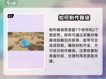 腐蚀手游睡袋制作🔥超简单方法分享！🚀截图2