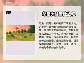 悠星大陆🔥：未知游戏类型大揭秘！截图2