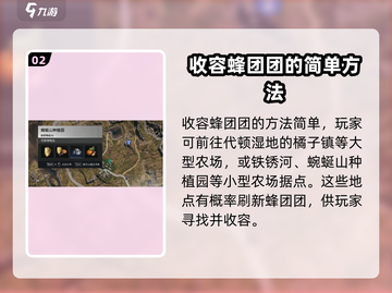 七日世界团团蜂收容攻略💎玩转游戏必备技巧！截图3