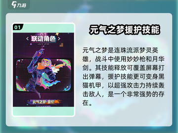 无尽梦回元气之梦🔥角色超神介绍来啦！截图2