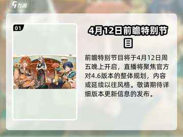原神4.6版本更新💥必看前瞻内容预测！✨截图2