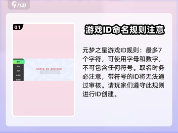 元梦之星ID规则大揭秘！💥游戏党必看，助你玩转元梦之星🎉截图2