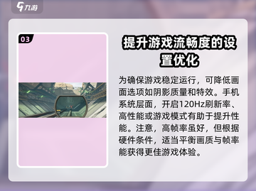 萤火突击🔥稳定120帧率秘籍，流畅吃鸡不是梦！截图4