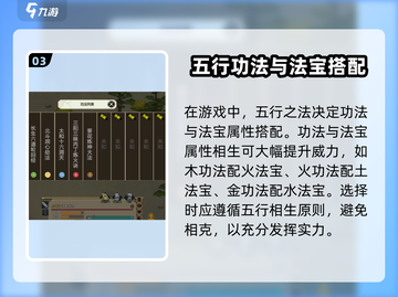 了不起的修仙模拟器🔥法宝属性解析与选择攻略！截图4