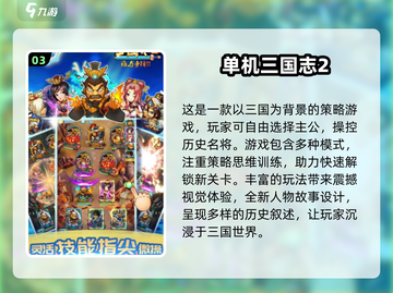 🔥2024超耐玩单机手游排行榜，快来Pick你的最爱！🎮截图4