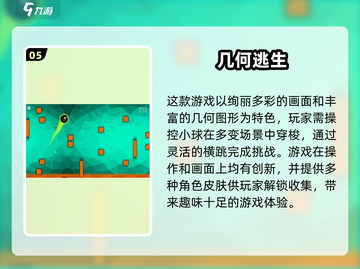 🔥2025超耐玩几何手游排行榜💎截图6