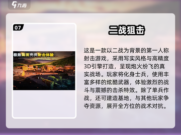 🎯2025单机狙击手游TOP10🔥超爽射击体验！截图8