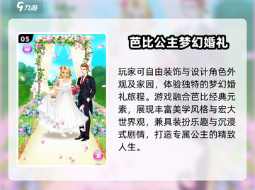 🔥2025最火婚礼游戏大揭秘🎉截图6