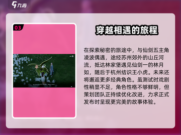 仙剑奇侠传🔥主线剧情全解析，错过这篇算我输！截图4