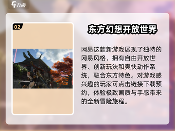 永劫无间手游🔥开发公司大起底！背后竟是它➡截图3