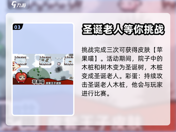 元气骑士🎄圣诞节活动大揭秘！🎁截图4