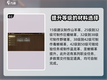 最终幻想14💎制革匠玩法攻略，手游必看！截图3