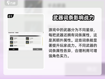鸣潮🔥异度武器词条大曝光！游戏党必看✨截图2