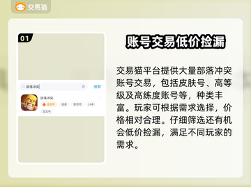 部落冲突😎账号购买APP大揭秘！🔥截图2