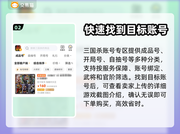 三国杀🔥买号平台推荐，热门软件大全！截图3