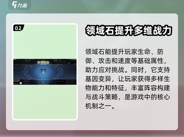 超进化物语2🔥领域石作用全揭秘！💎截图3