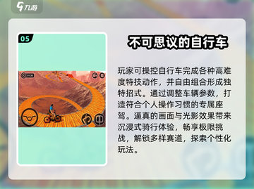 🚴‍♀2025最火山地车手游TOP5！截图6