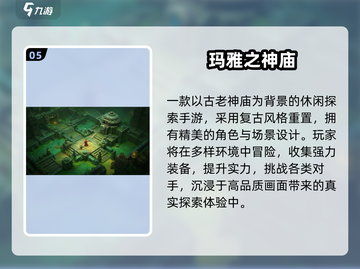 🔥玛雅神庙探险！经典游戏下载来袭！✨截图6