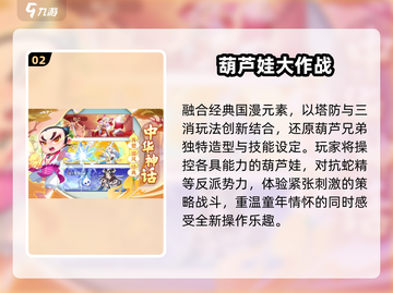 🔥2025最火葫芦娃游戏TOP5💥截图3